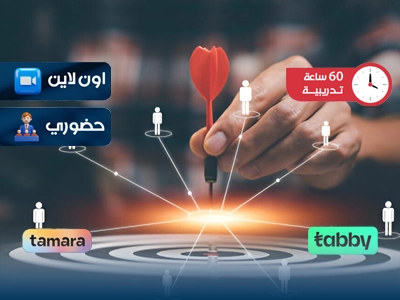 البرنامج التدريبي في ادارة التسويق والمبيعات